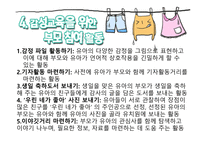 감성교육의 이론과 실제 -8