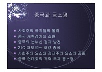 등소평 소개와 그의 리더십 -4