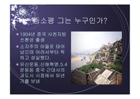 등소평 소개와 그의 리더십 -5
