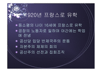 등소평 소개와 그의 리더십 -6