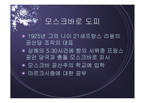 등소평 소개와 그의 리더십 -7