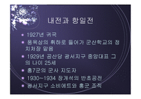 등소평 소개와 그의 리더십 -8