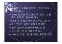 등소평 소개와 그의 리더십 -9
