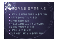 등소평 소개와 그의 리더십 -10