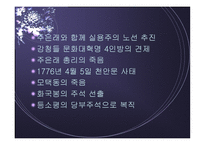 등소평 소개와 그의 리더십 -11