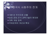 등소평 소개와 그의 리더십 -12