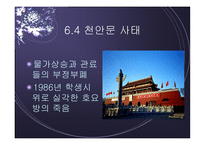 등소평 소개와 그의 리더십 -13