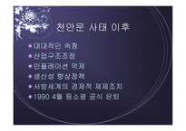등소평 소개와 그의 리더십 -15