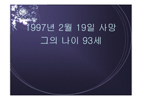 등소평 소개와 그의 리더십 -16