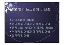 등소평 소개와 그의 리더십 -19