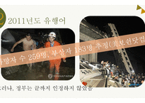 중국의 인터넷 유행어 -6
