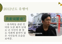 중국의 인터넷 유행어 -7