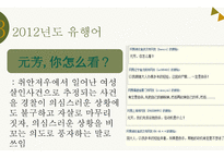 중국의 인터넷 유행어 -8