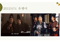 중국의 인터넷 유행어 -9