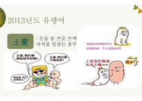 중국의 인터넷 유행어 -11