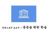 학교본위 공교육제도의 동요 -3