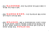 학교본위 공교육제도의 동요 -10
