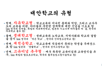 학교본위 공교육제도의 동요 -11