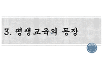 학교본위 공교육제도의 동요 -13
