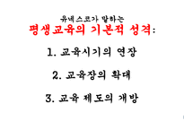 학교본위 공교육제도의 동요 -15