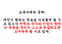 학교본위 공교육제도의 동요 -16