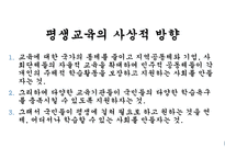 학교본위 공교육제도의 동요 -17