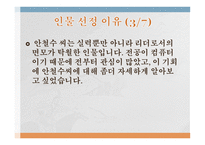 안철수, 그는 누구인가, 리더십 -3