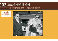 스토리 텔링 의 개념, 사례 -9