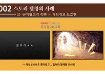 스토리 텔링 의 개념, 사례 -17