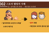 스토리 텔링 의 개념, 사례 -18