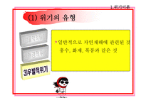 자살구상 청소년을 위한 위기상담, 이혼가정 청소년을 위한 위기상담 -5
