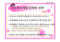 자살구상 청소년을 위한 위기상담, 이혼가정 청소년을 위한 위기상담 -14