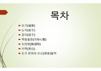 한문과 문화, 도가 -2