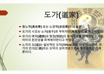 한문과 문화, 도가 -3