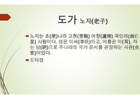 한문과 문화, 도가 -4
