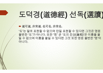 한문과 문화, 도가 -5