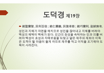 한문과 문화, 도가 -6