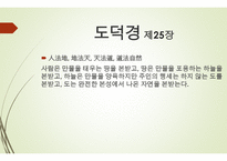 한문과 문화, 도가 -7