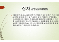 한문과 문화, 도가 -10