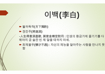 한문과 문화, 도가 -14