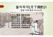 한문과 문화, 도가 -15