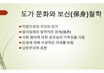 한문과 문화, 도가 -16