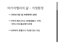 법학고전강론 - 군주론 -9