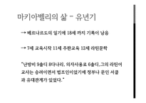법학고전강론 - 군주론 -10