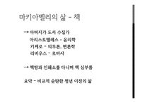 법학고전강론 - 군주론 -11
