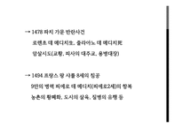 법학고전강론 - 군주론 -12