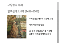법학고전강론 - 군주론 -13