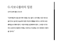 법학고전강론 - 군주론 -14