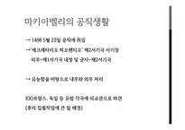 법학고전강론 - 군주론 -15