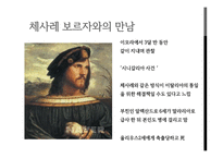 법학고전강론 - 군주론 -16